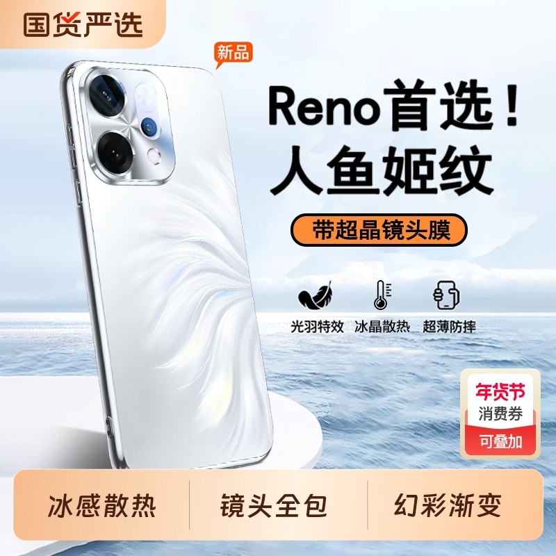 [冰感散热]适用OPPOReno14Pro手机壳新款人鱼姬reno14超薄磨砂reno13镜头全包防摔12保护套pro高级硅胶外男女,3C数码配件,手机保护套/壳,淘宝优惠券,粉丝福利购,淘宝优惠卷