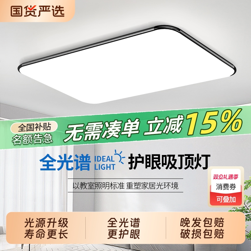 客厅主灯2025年新款LED吸顶卧室灯现代简约大气灯具全屋套餐组合