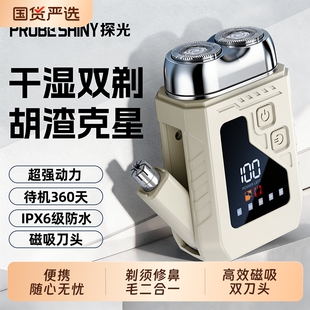 PROBE SHINY/探光新款双头电动剃须刀磁吸便携式二合一车旅胡须刀