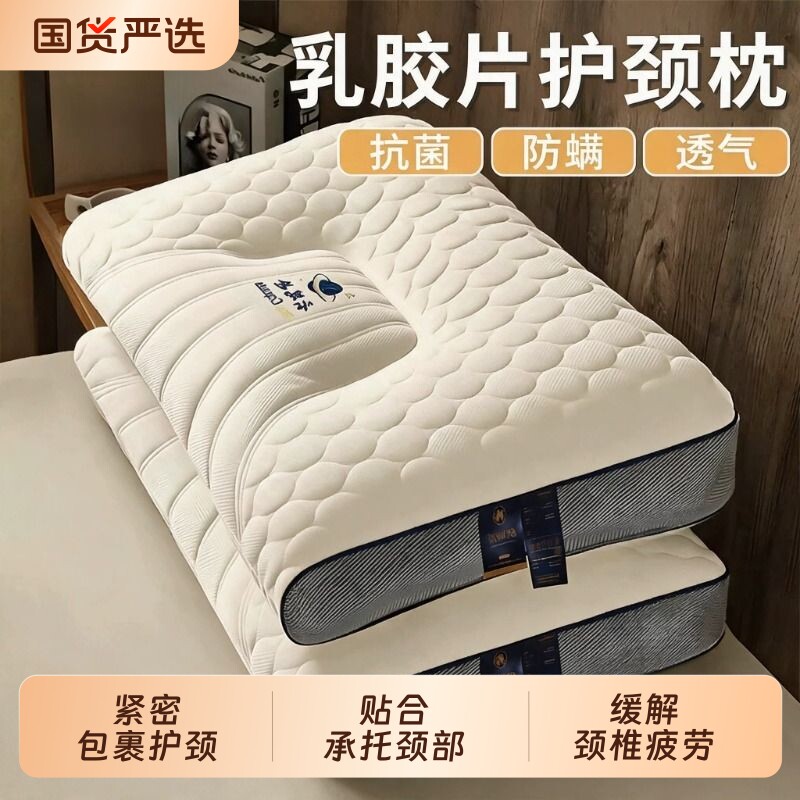 乳胶层枕头护颈椎助睡眠学生睡觉专用枕芯护颈枕睡眠颈部记忆棉