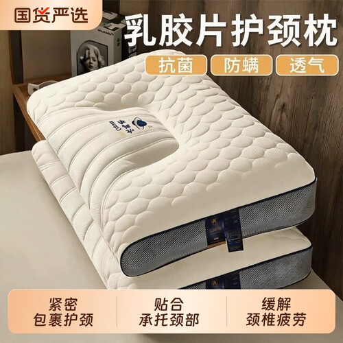 乳胶层枕头护颈椎助睡眠学生睡觉专用枕芯护颈枕睡眠颈部记忆棉