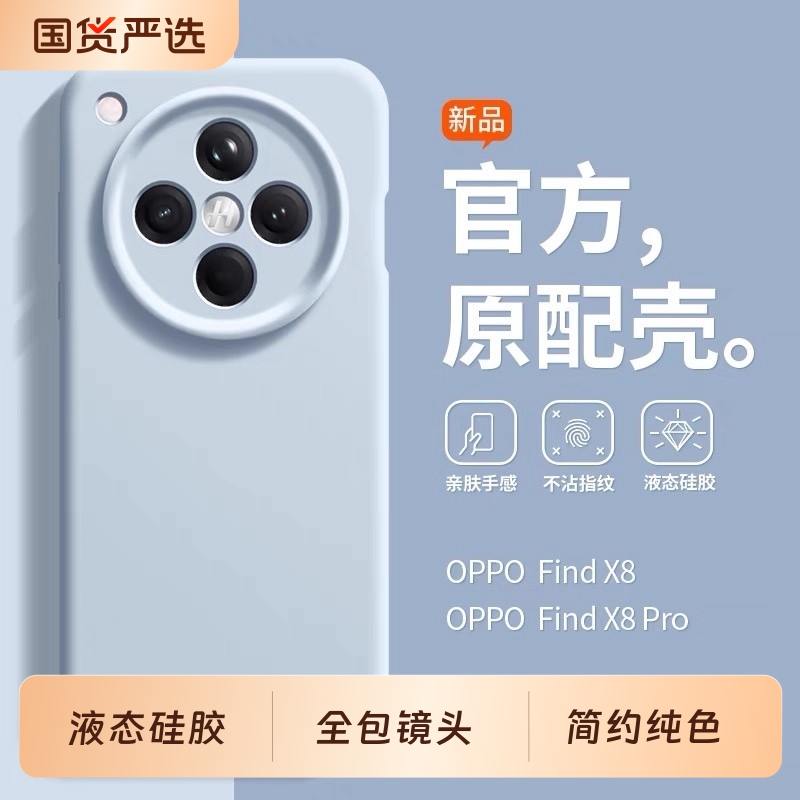 OPPOfindx8液态硅胶简约全包防摔