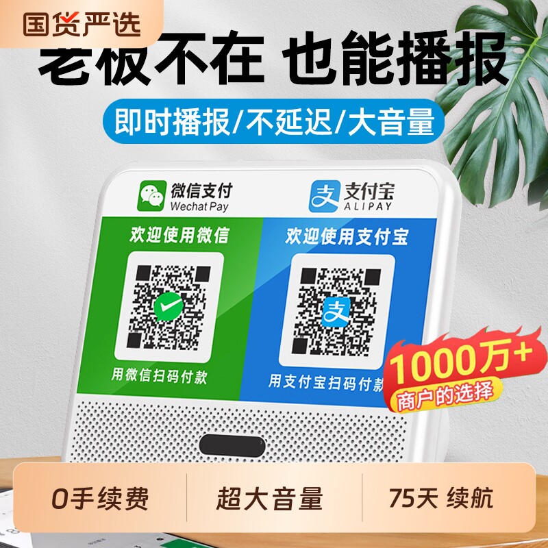 微信收钱提示音响收款语音播报器支付宝二维码收付款蓝牙音箱专用