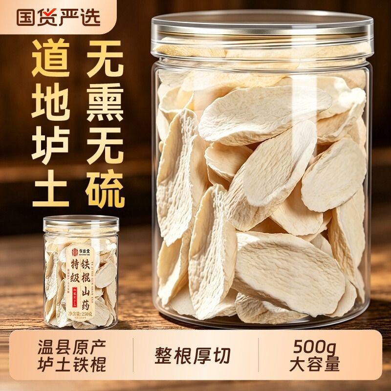 正宗温县垆土特级铁棍山药怀山药干片官方旗舰店中药材即食泡水