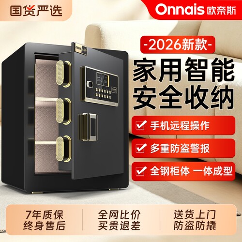 欧奈斯保险柜家用2026新款防盗