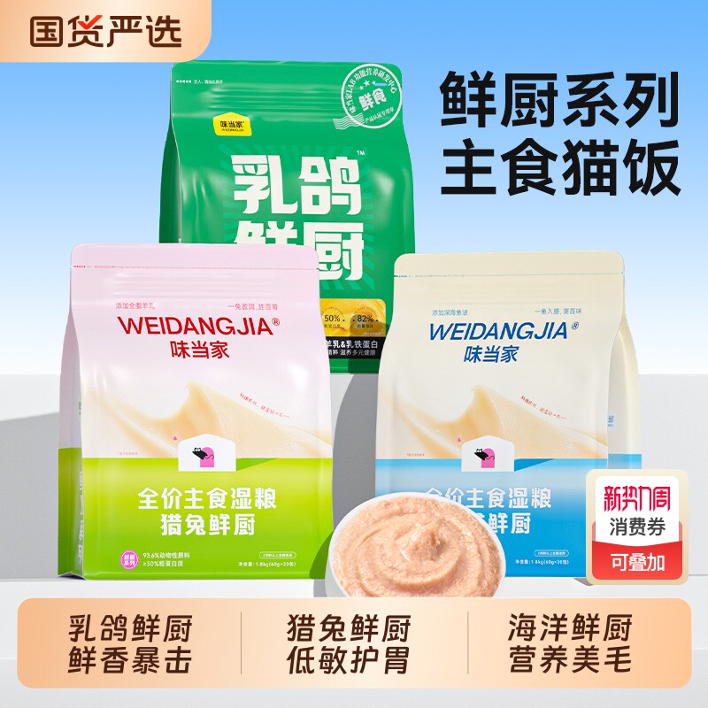 味当家乳鸽鲜厨猎兔海洋全价主食餐包猫罐头主食罐猫粮成幼猫湿粮