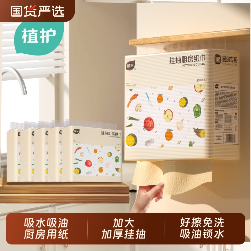 植护厨房用纸吸水吸油悬挂式