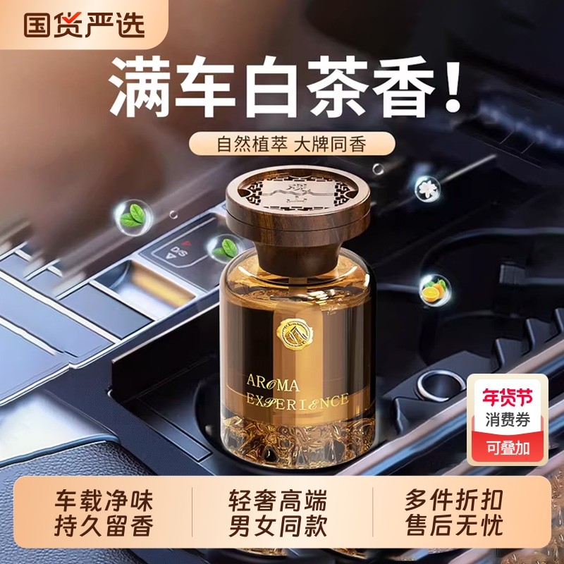 车载香薰见山东方韵味持久留香男士女士高档汽车座式香水净化空气,汽车用品/电子/清洗/改装,汽车香水香薰,淘宝优惠券,粉丝福利购,淘宝优惠卷