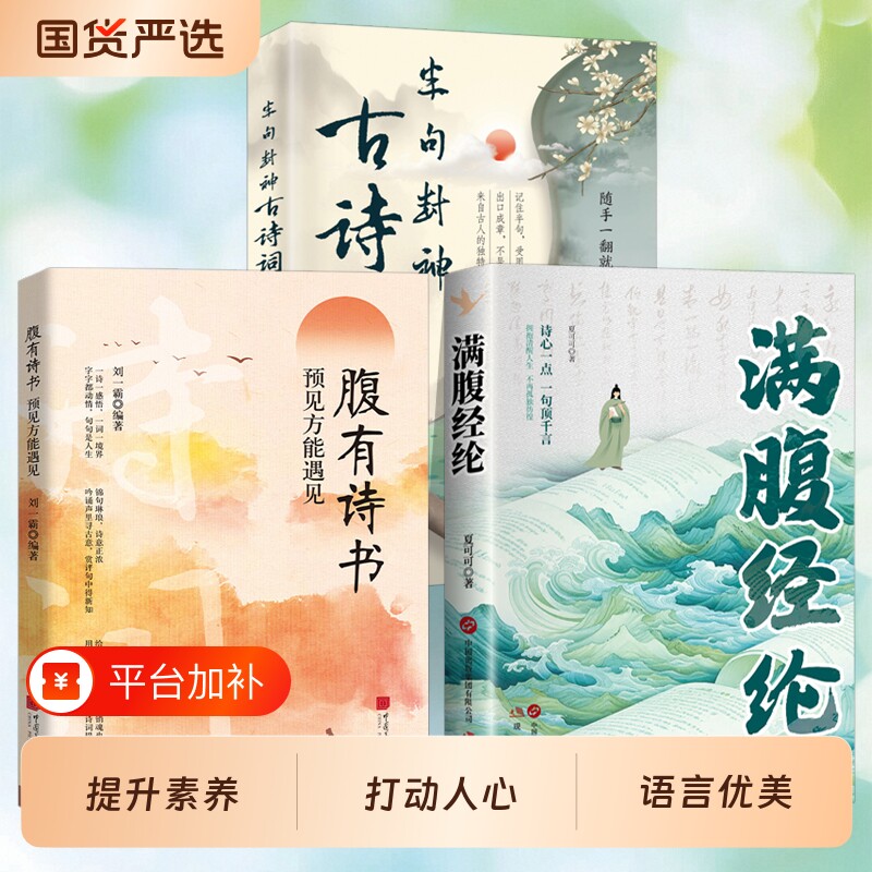 满腹经纶 经典国学美文合集名家散文语录人生哲理修身静心读物青少年课外阅读书籍成人提升格局文学优美句子大全名言经典语录书