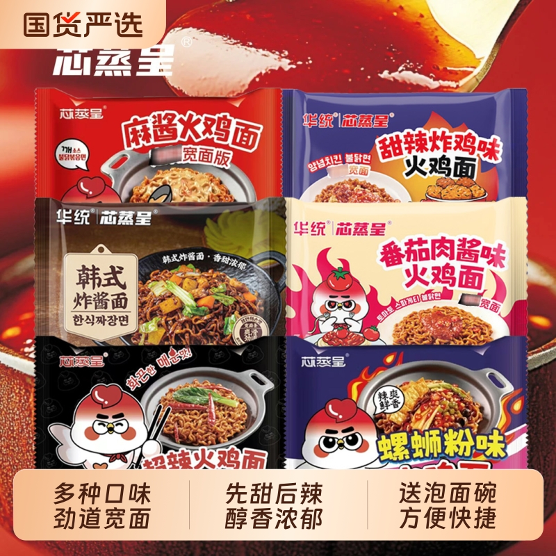 火鸡面芯超辣麻酱味|190人收藏