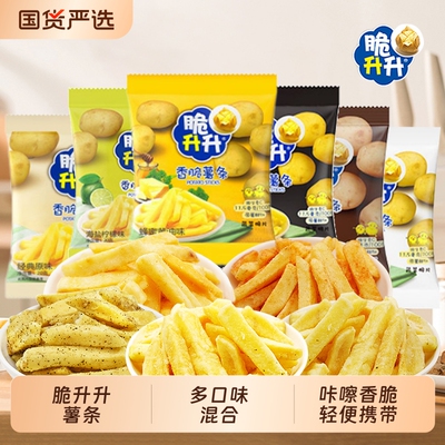 脆升升薯条20g多口味网红零食
