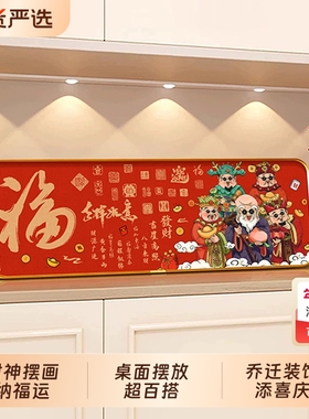 【福禄寿喜财】五福临门入户装饰画乔迁新居礼物玄关客厅摆件挂画
