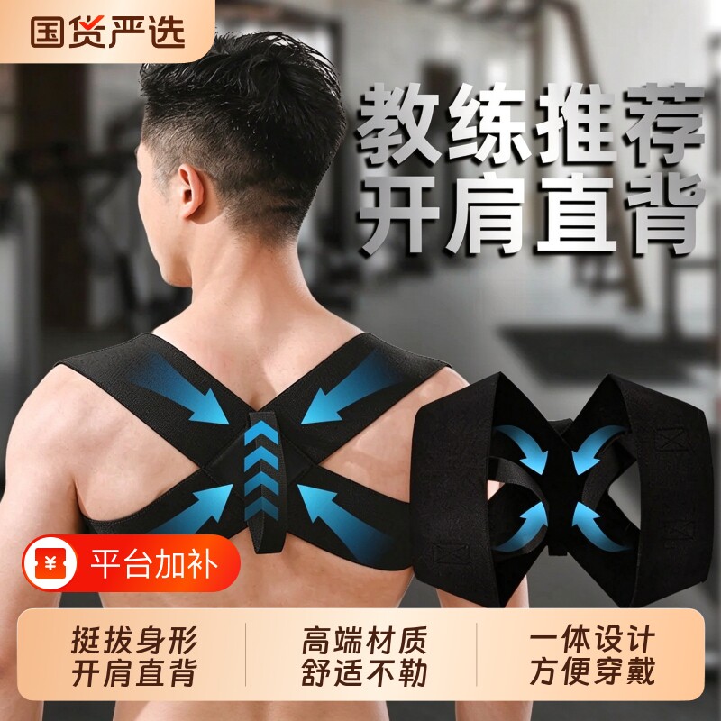 背部矫正神器男士专用女成人辅助驼背矫正器体态开肩带矫姿带隐形