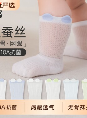 宝宝袜子夏季薄款网眼袜婴儿袜子夏天a类松口袜男童女童轻薄花边