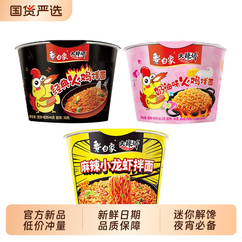 白象迷你杯火鸡面整箱30方便面韩式奶油小龙虾干拌面速食麻辣经典