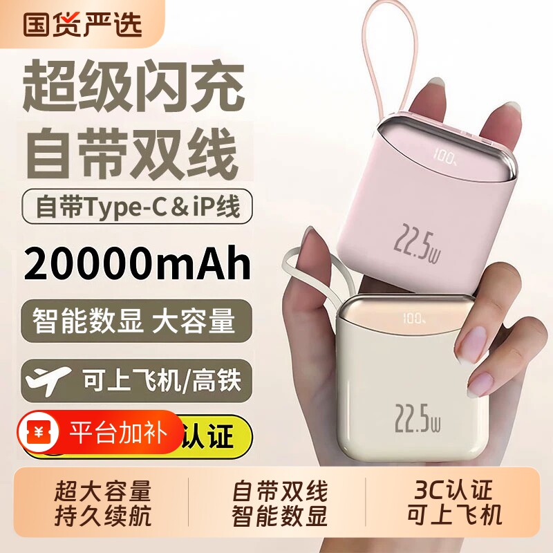3C认证可上飞机2026年新款充电宝超大容量20000毫安超薄小巧便携自带线超级快充移动电源官方正品旗舰店轻薄