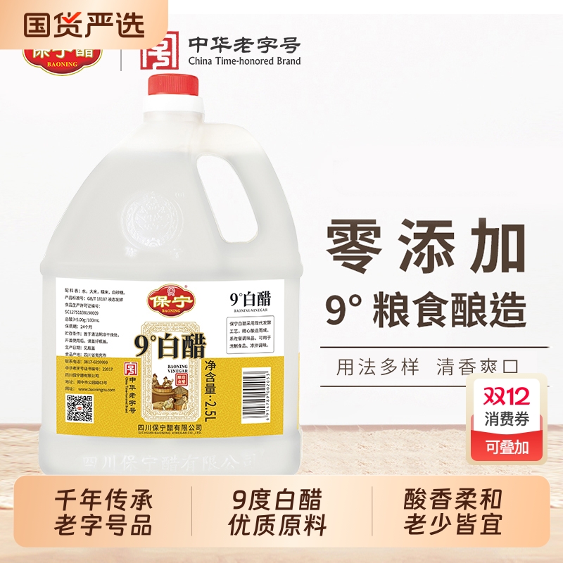 保宁醋9度大桶装|329人收藏