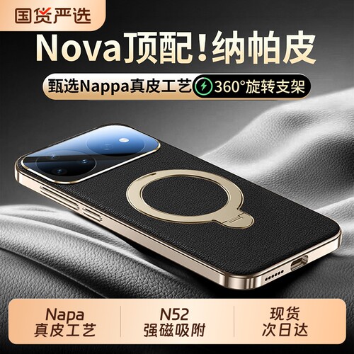 适用华为nova16pro手机壳新款