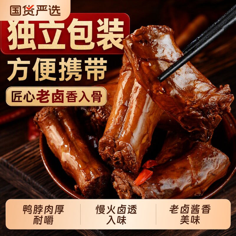 五味谱老卤鸭脖酱鸭脖卤味鸭脖子独立包装即食特产休闲小零食好吃