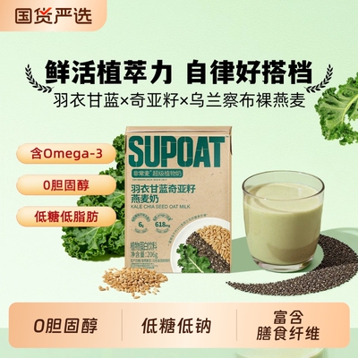非常麦低糖羽衣甘蓝燕麦奶
