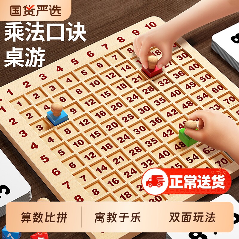 九九乘法口诀表背诵宝宝训练教具数字学习启蒙卡片飞行棋对战练习