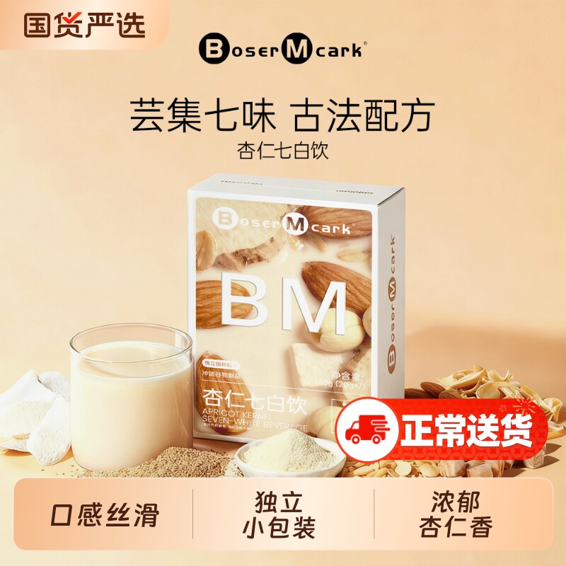 杏仁七白饮7袋/盒食补粉杏仁山药粉银耳莲子粉小包装中式养生冲饮