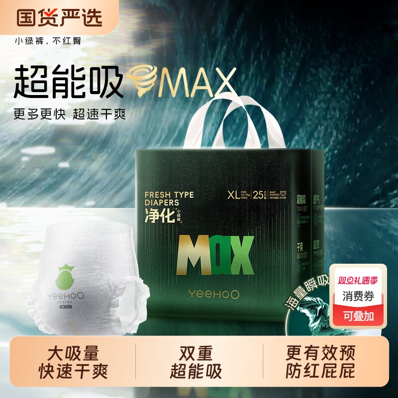YeeHoO小绿裤大吸量MAX婴儿纸尿裤拉拉裤夜用尿不湿英氏婴童用品