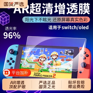 适用任天堂Switch2代ar钢化膜NS2增透降反射OLED保护膜2掌机全屏lite游戏机3A防蓝光贴膜无尘仓护眼超薄指纹