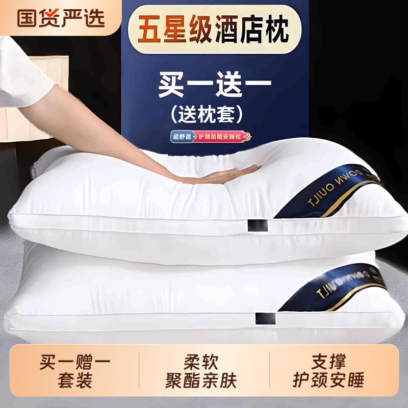 家用专用枕头套枕芯一套护颈椎助睡眠不塌陷不变形可水洗一只装
