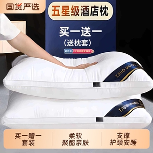 家用专用枕头套枕芯一套护颈椎助睡眠不塌陷不变形可水洗一只装
