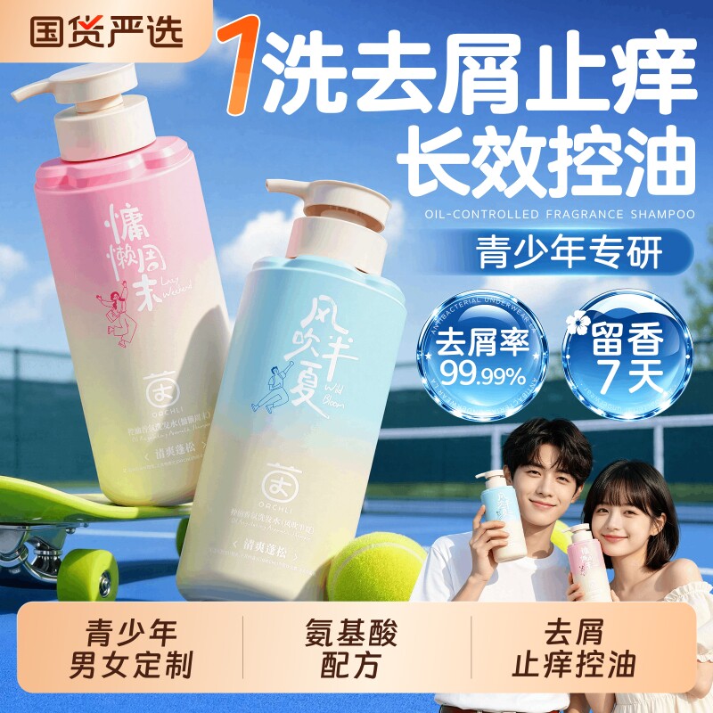 青少年儿童洗发水控油去屑止痒氨基酸洗头膏露学生青春期男女专用