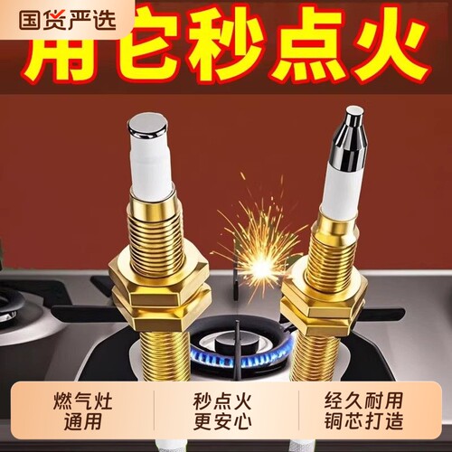 燃气灶点火针通用天然气点火器感应针煤气灶液化气炉配件打火针