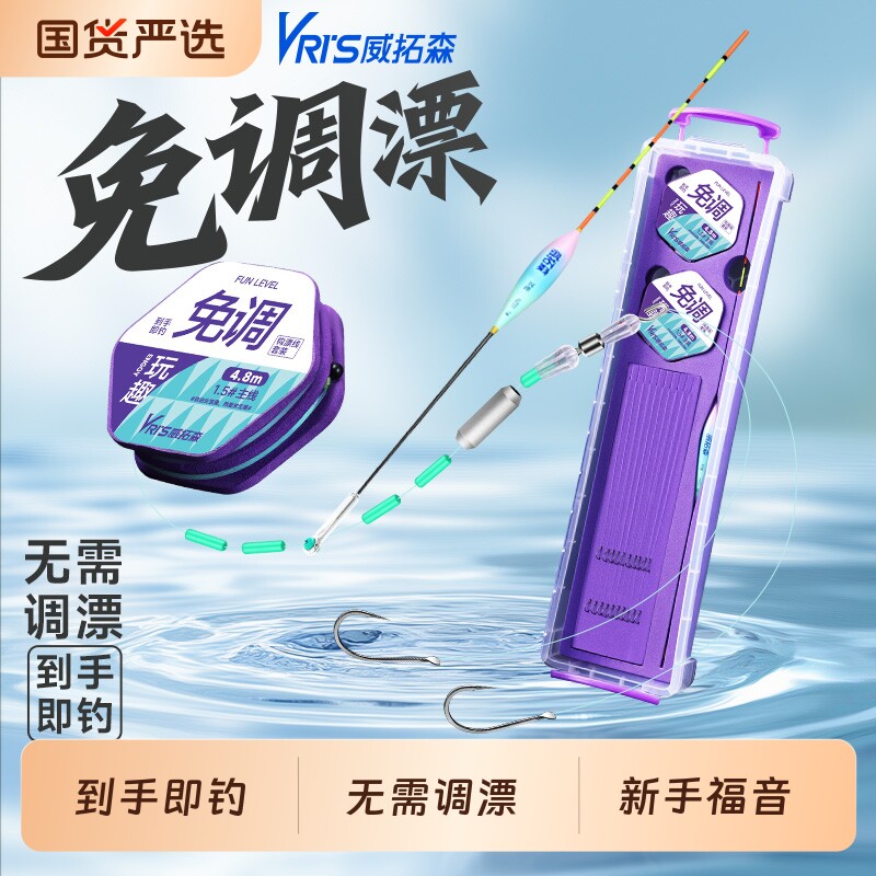 威拓森免调漂线组成品台钓主线组鱼线钩浮漂绑好钓鱼全套正品套装
