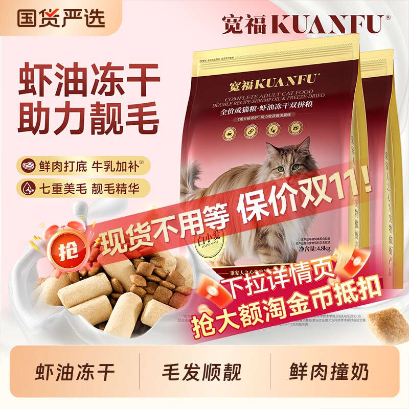 宽福猫粮美毛虾油冻干双拼高鲜肉靓毛全价营养型生骨肉成猫粮试吃