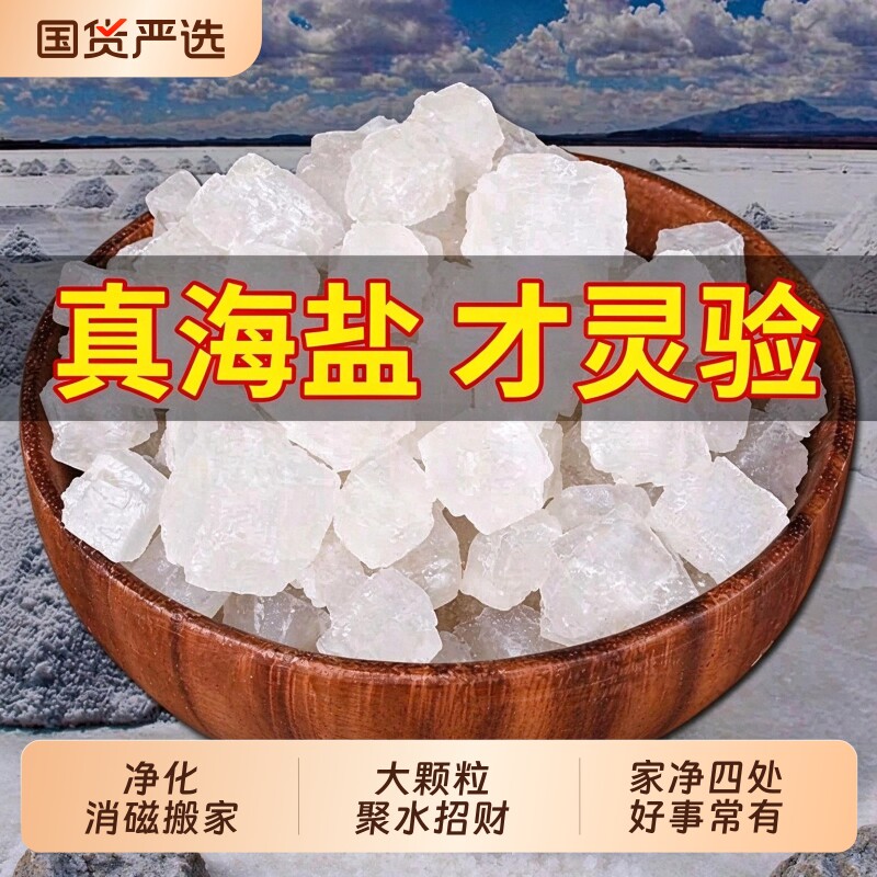 白色粗盐净宅御守盐装饰摆件大颗粒盐搬家乔迁新居卫生间消磁