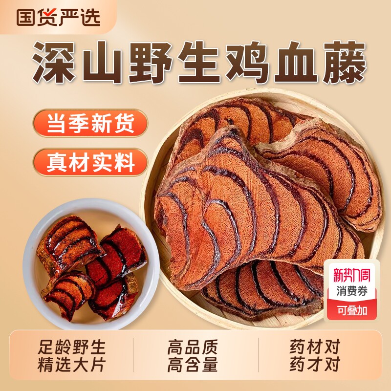 广西鸡血藤野生老藤道地官方旗舰店正宗中药材泡茶益母草陈年深山