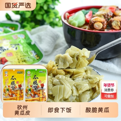 钦宝瓜脆皇钦州黄瓜皮咸菜干腌小黄瓜广西特产黄瓜酸脆袋装