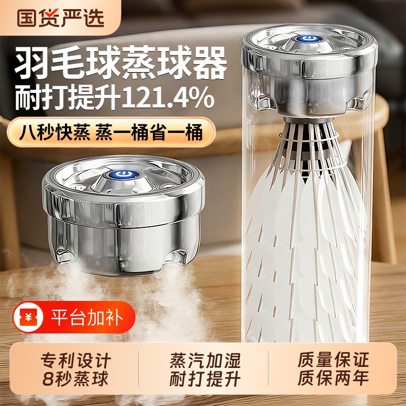 羽毛球蒸球器便携式加湿器喷雾桶盖蒸汽机耐打专用专业熏球器鹅毛