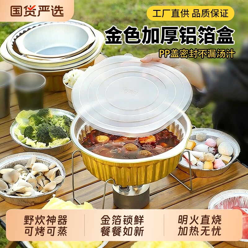 一次性小火锅外卖锅具打包盒锡纸铝箔盒商用锅烧烤卡式炉野炊神器