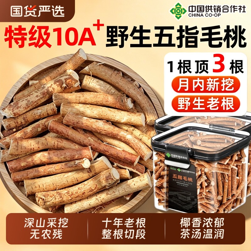 正宗野生五指毛桃根茯苓茶健脾祛湿茶土茯苓非特级中药材煲汤料