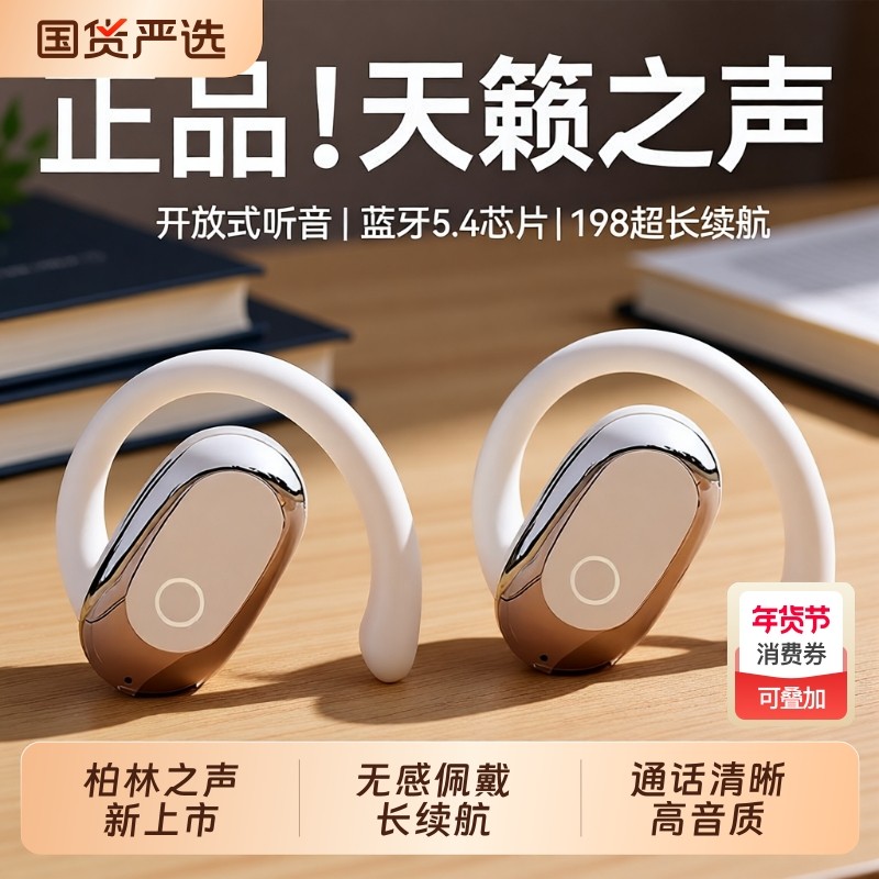 柏林之声蓝牙耳机2025新款骨传导运动无线不入耳挂耳式长续航实时,影音电器,蓝牙耳机,淘宝优惠券,粉丝福利购,淘宝优惠卷