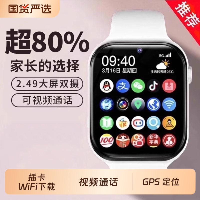 5G全网通智能电话手表儿童专用