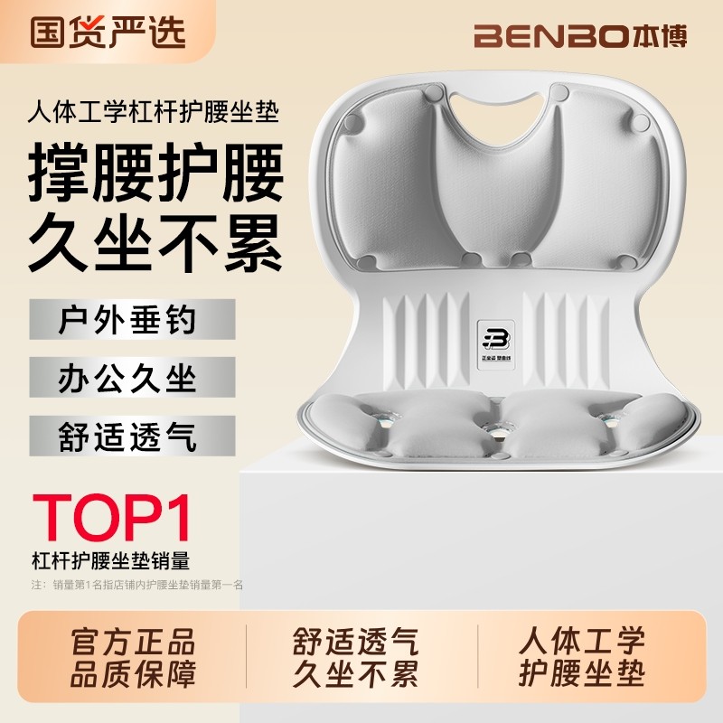 本博护腰坐垫久坐办公神器椅垫靠背一体人体工学垫腰部支撑神器,居家布艺,腰靠垫,淘宝优惠券,粉丝福利购,淘宝优惠卷