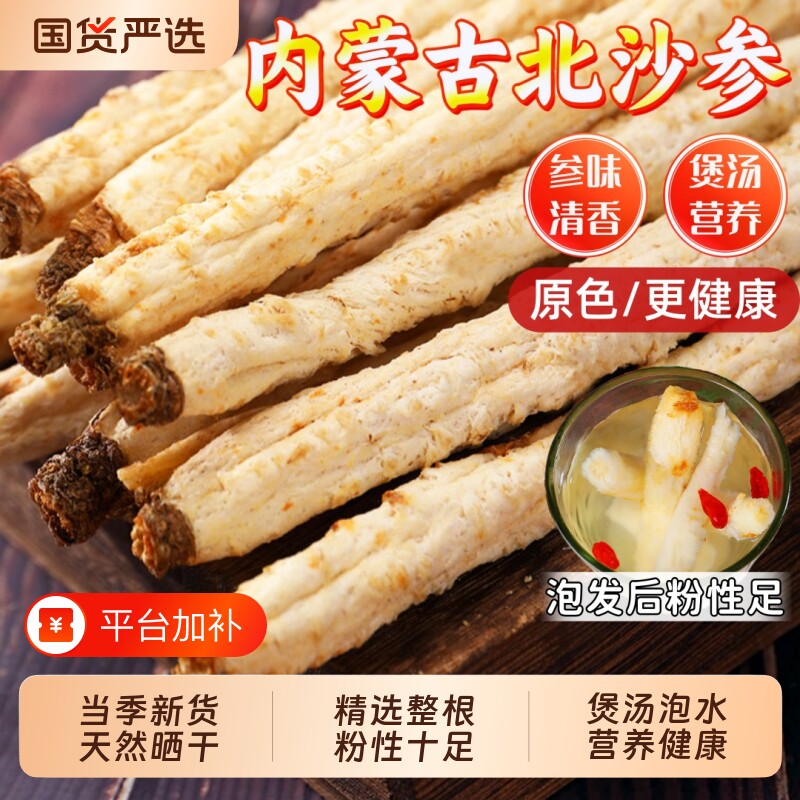 内蒙沙参干货无硫北沙参中药材赤峰野生去皮沙参片玉竹麦冬煲汤料