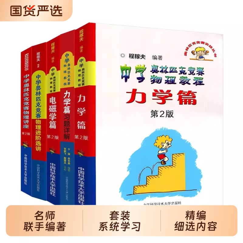 中学奥林匹克竞赛物理教程