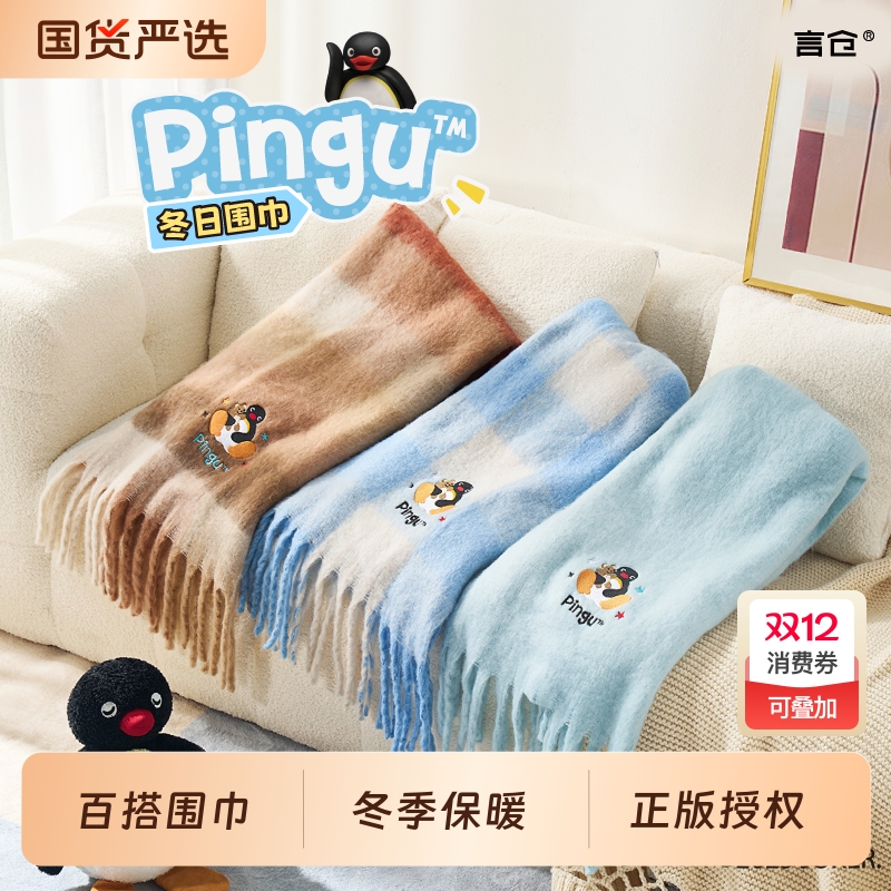 言仓Pingu企鹅围巾可爱秋冬百搭保暖实用朋友情侣女生生日礼物