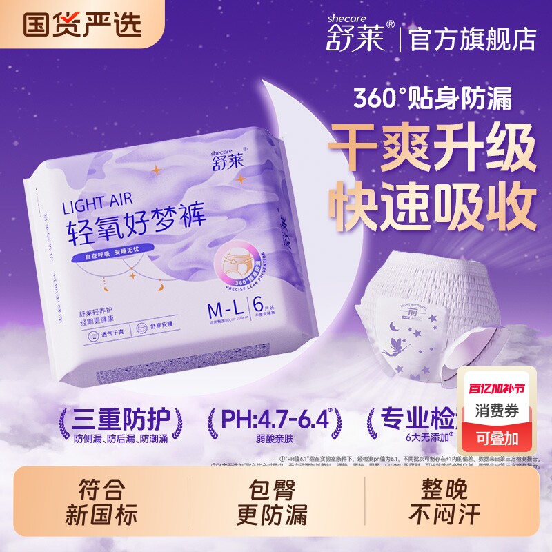 舒莱安睡裤型卫生巾姨妈巾学生女经期用防漏透气大码安心裤内裤