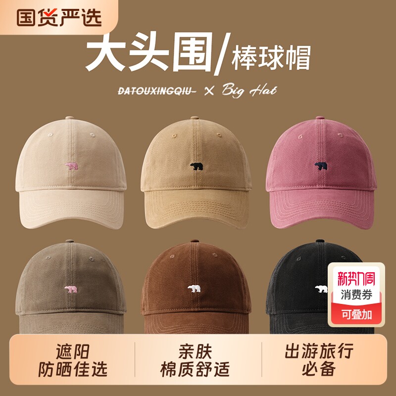 北极熊棒球帽大头围帽子女2026秋冬季新款百搭宽帽檐显脸小鸭舌帽