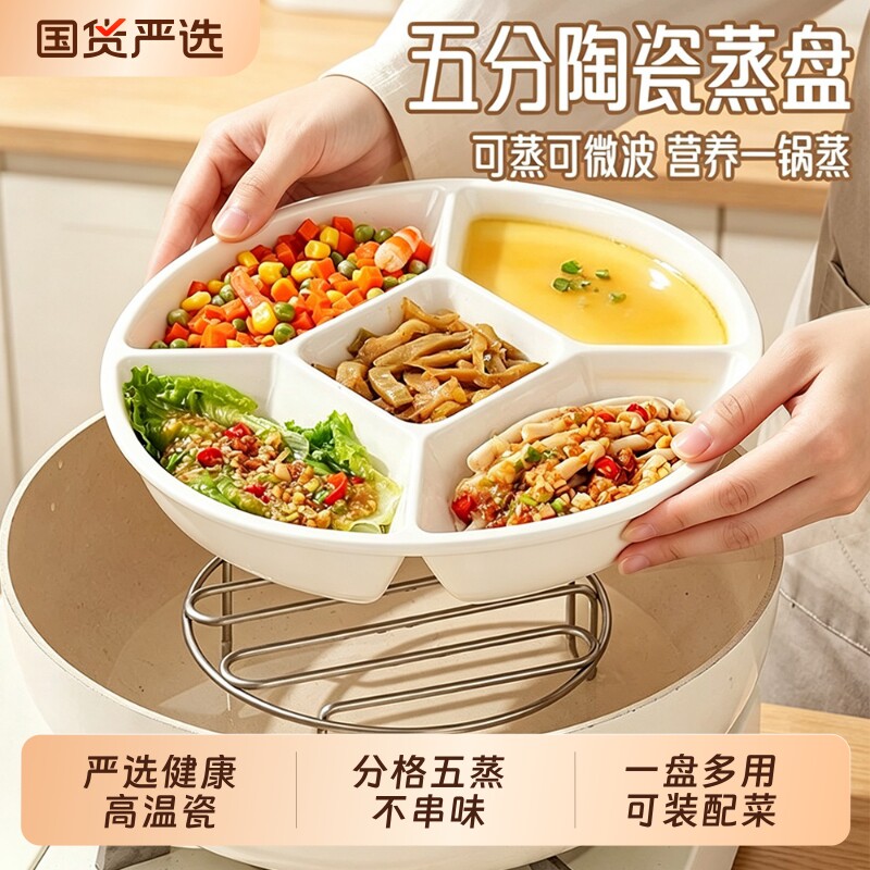 【瓷语】陶瓷分格蒸盘家用盘子图片