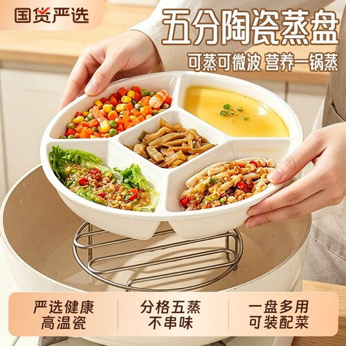 【瓷语】陶瓷分格蒸盘家用盘子
